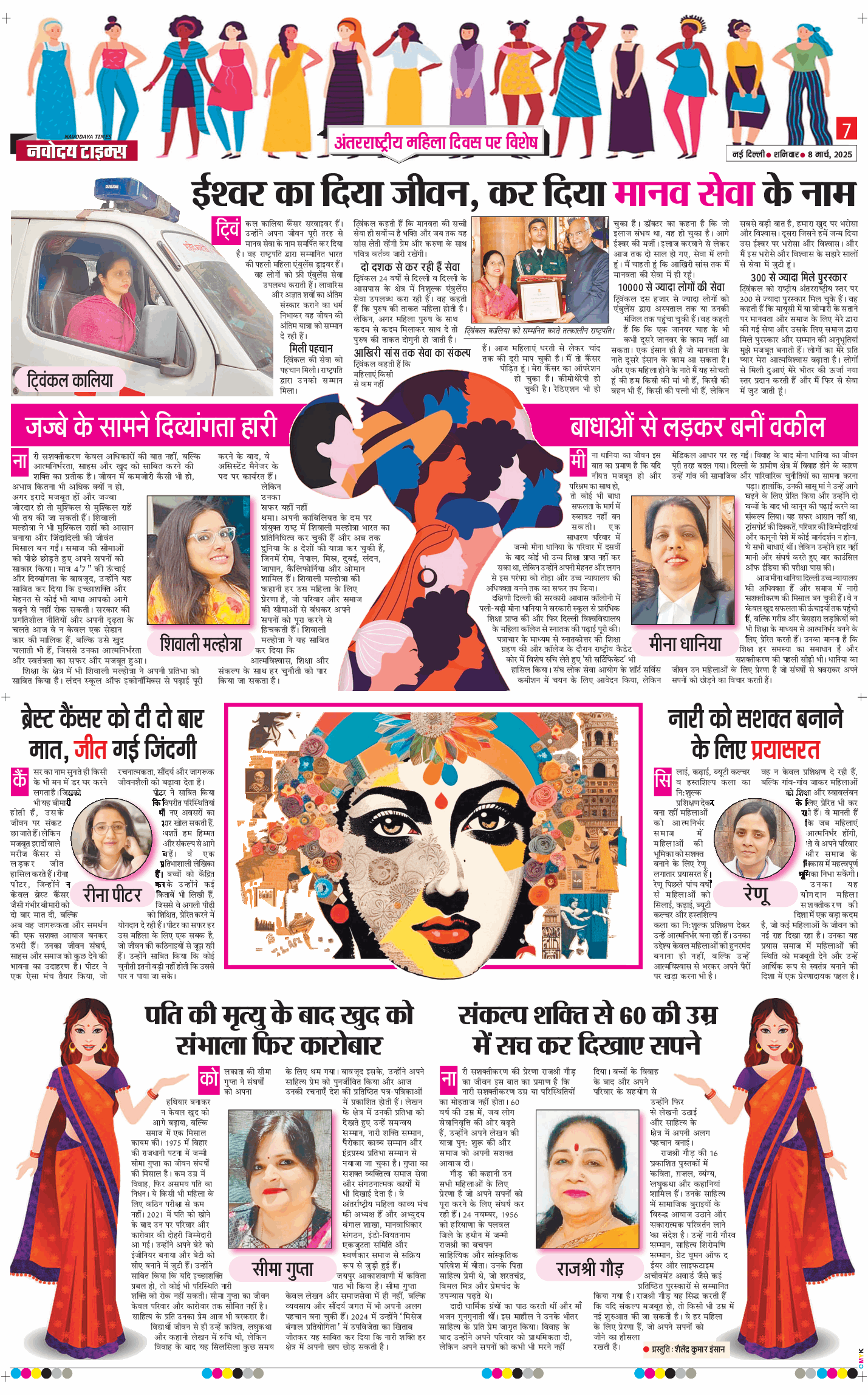 Main Edition 2025-03-08