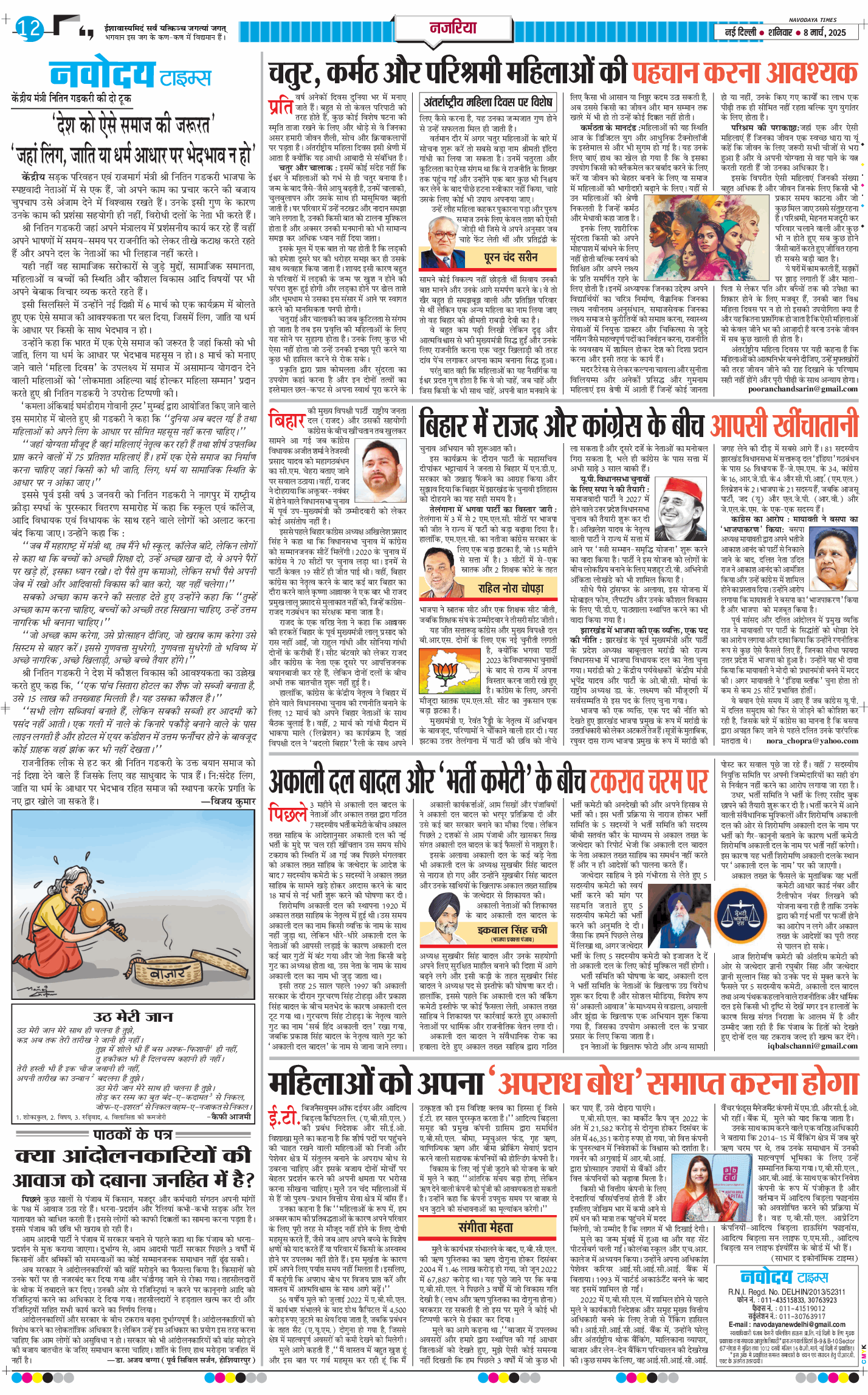 Main Edition 2025-03-08