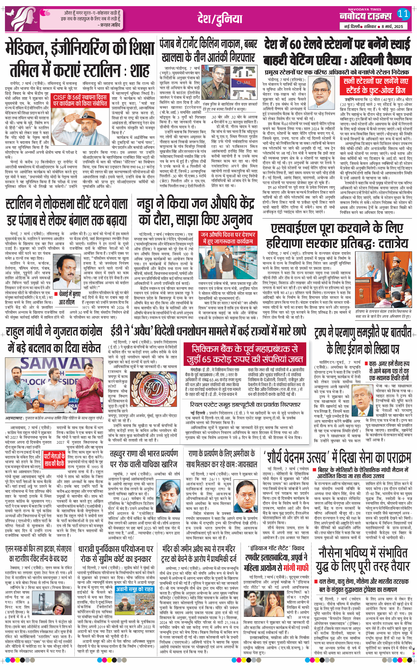 Main Edition 2025-03-08