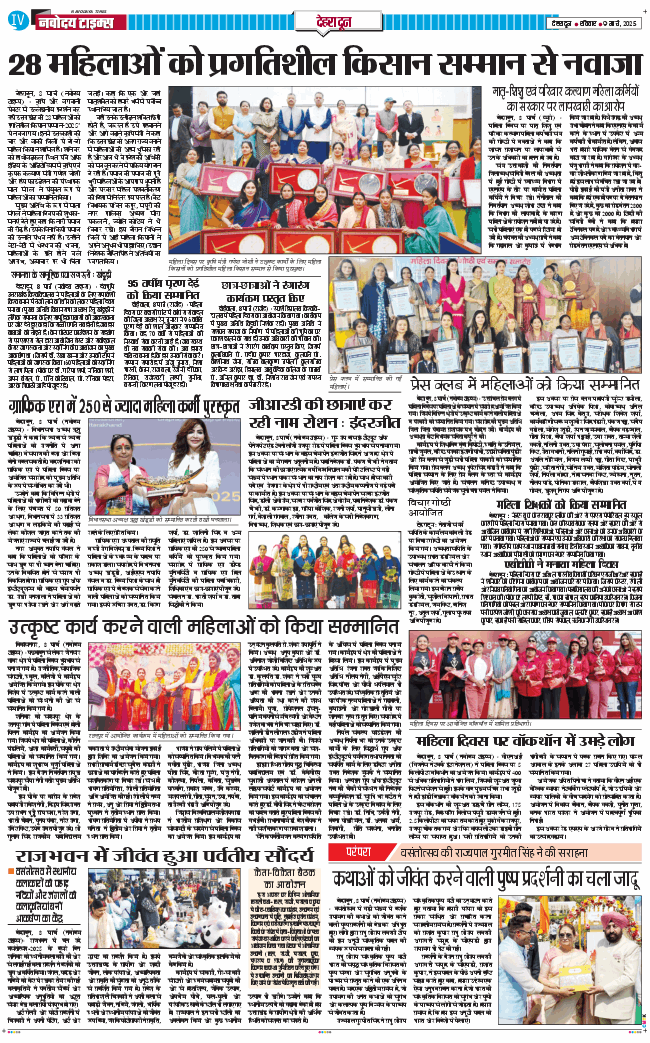 DEHRADUN TIMES 2025-03-09