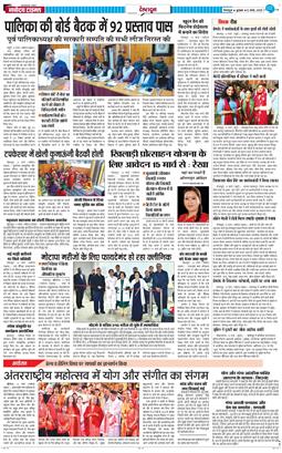 DEHRADUN TIMES 2025-03-12