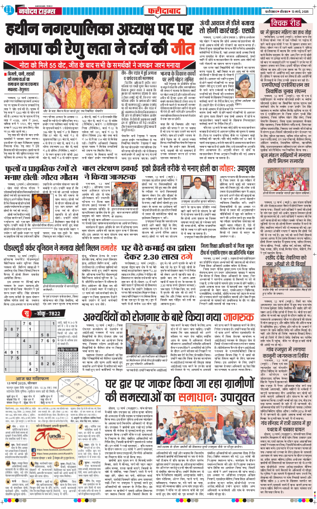 Faridabad 2025-03-13