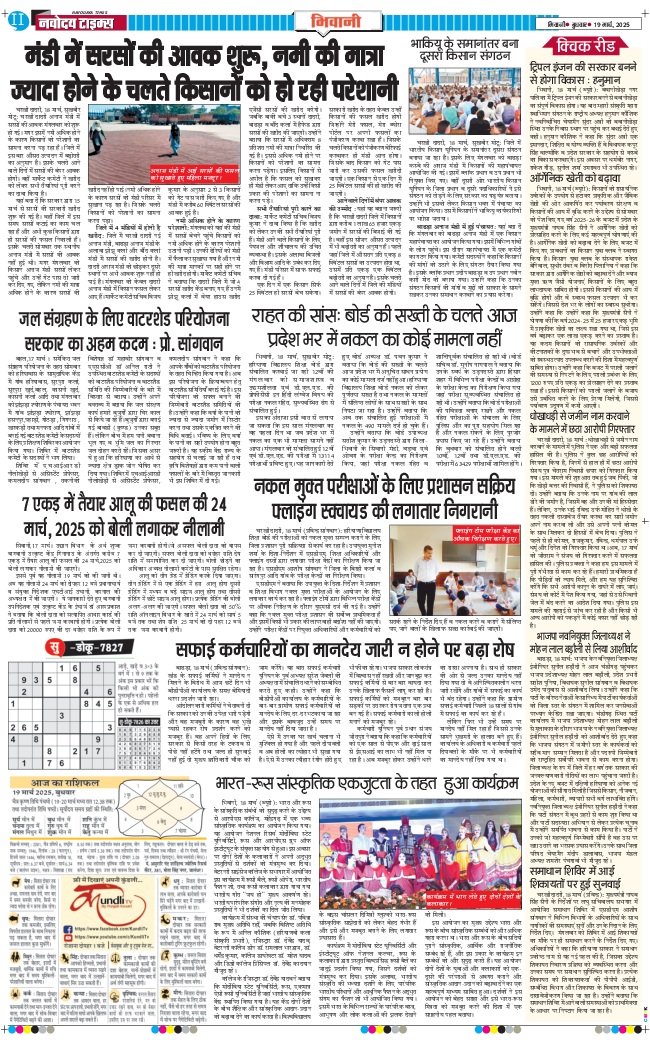 BHIWANI TIMES 2025-03-19