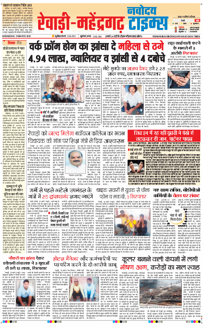 REWARI MAHENDERGARH TIMES 2025-03-19