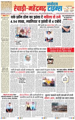 REWARI MAHENDERGARH TIMES 2025-03-19