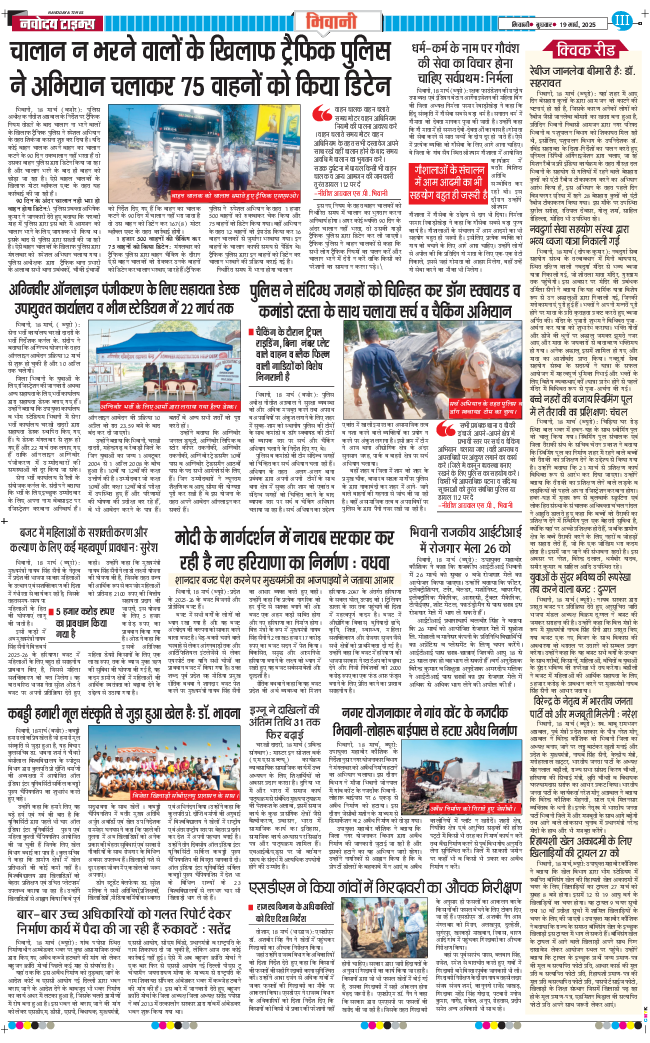 BHIWANI TIMES 2025-03-19