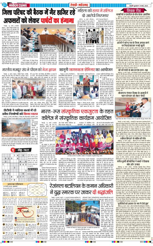 REWARI MAHENDERGARH TIMES 2025-03-19