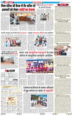 REWARI MAHENDERGARH TIMES 2025-03-19