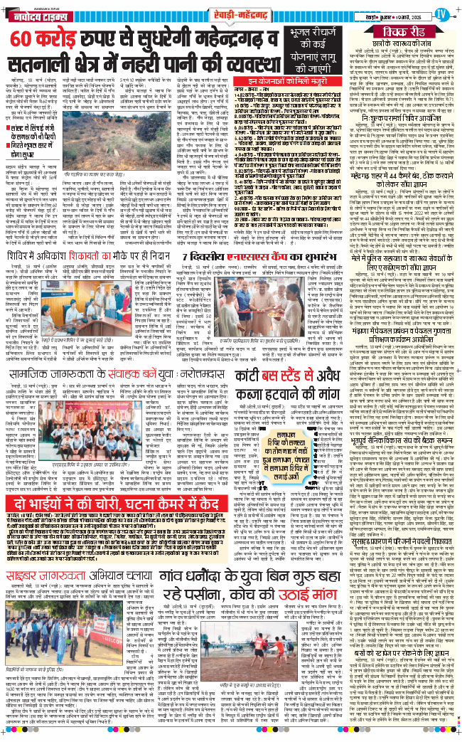 REWARI MAHENDERGARH TIMES 2025-03-19