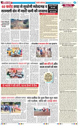 REWARI MAHENDERGARH TIMES 2025-03-19