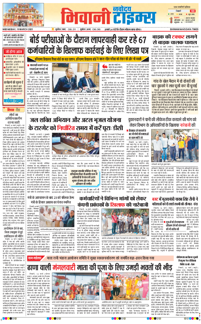 BHIWANI TIMES 2025-03-19