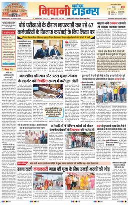 BHIWANI TIMES 2025-03-19