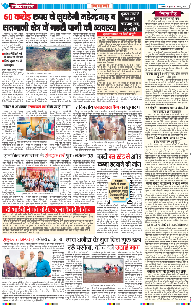 BHIWANI TIMES 2025-03-19