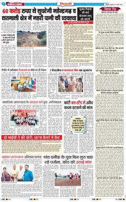 BHIWANI TIMES 2025-03-19