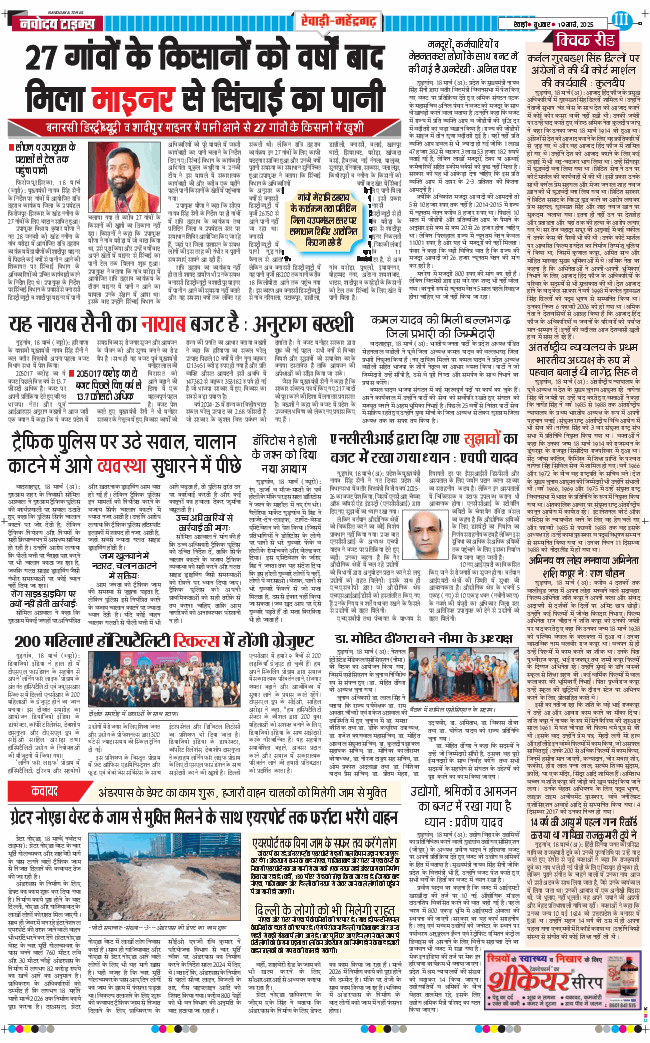 REWARI MAHENDERGARH TIMES 2025-03-19