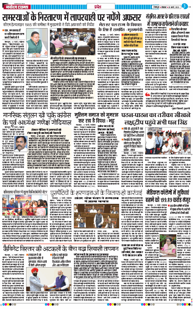 THE NAVODAYA TIMES MAIN UTTARAKHAND AND DEHRADUN 2025-03-20