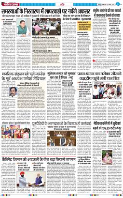 THE NAVODAYA TIMES MAIN UTTARAKHAND AND DEHRADUN 2025-03-20