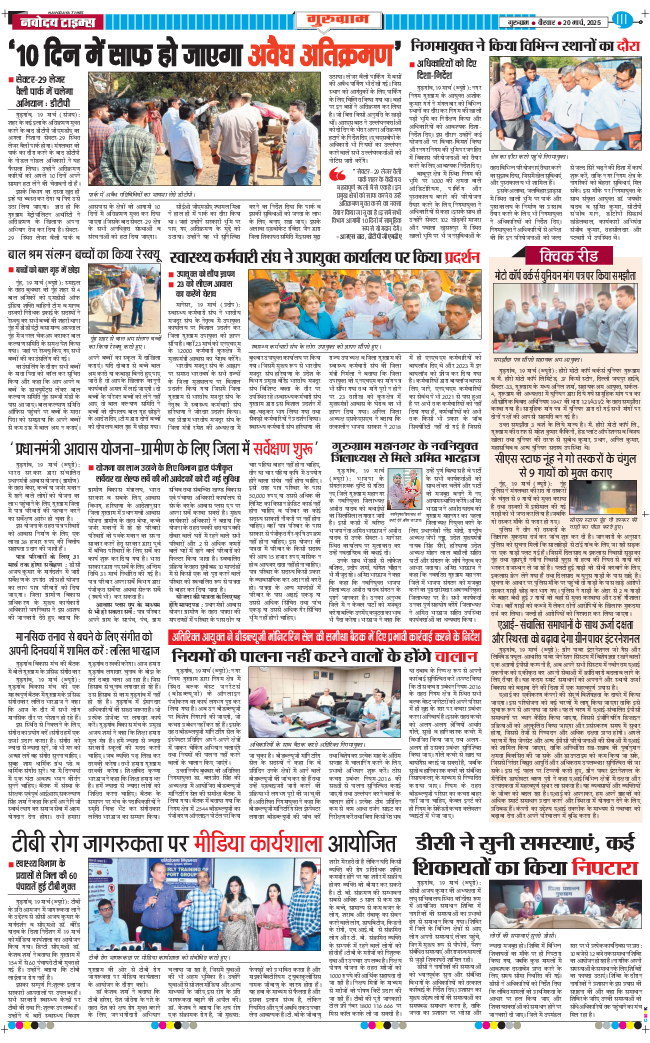 Gurgaon 2025-03-20