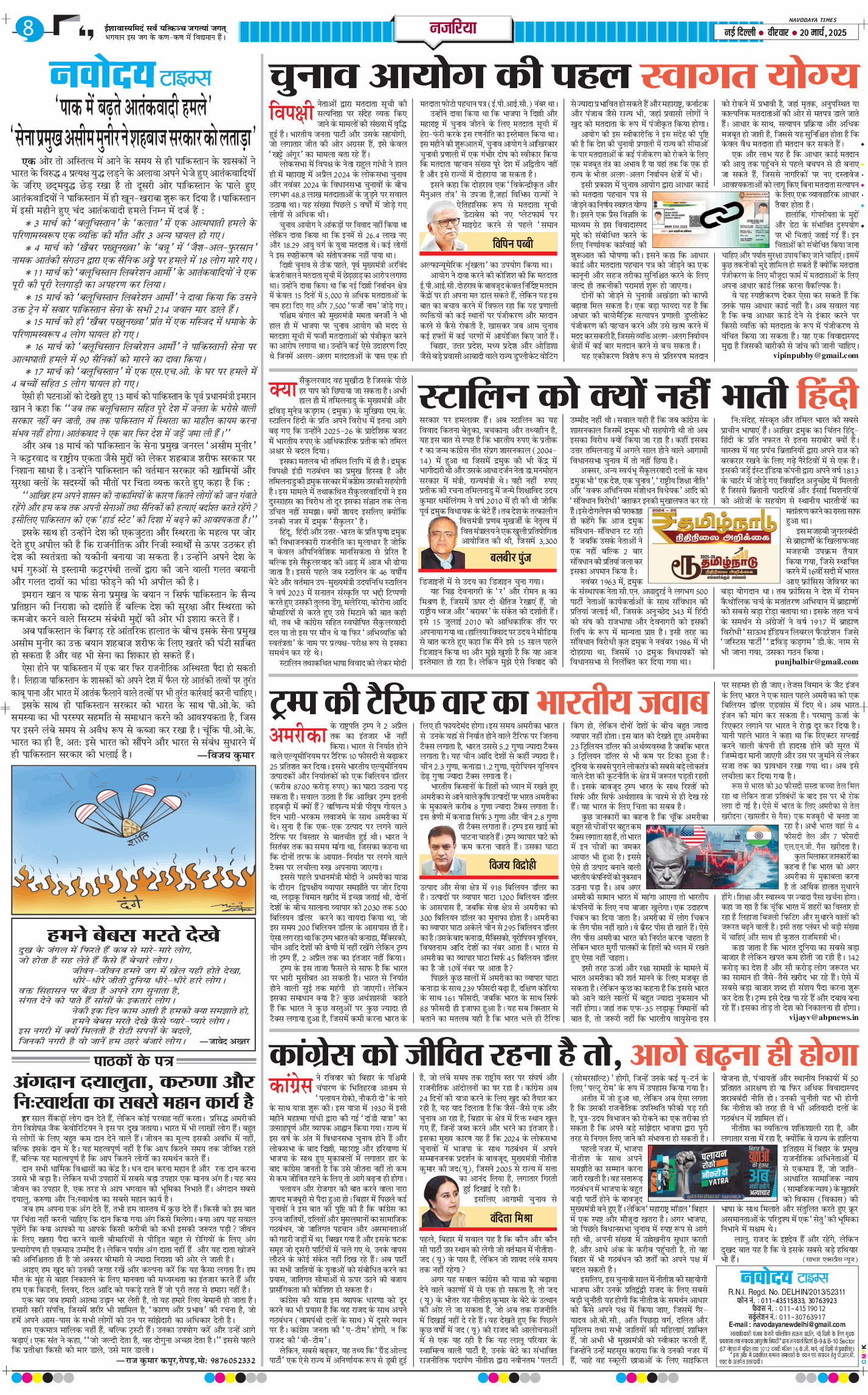 Main Edition 2025-03-20