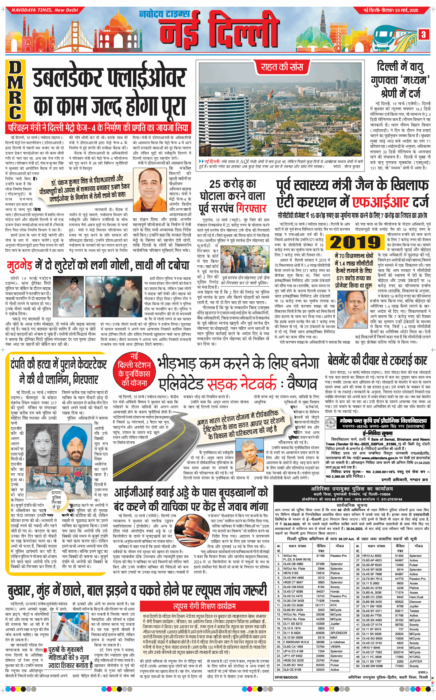 Main Edition 2025-03-20