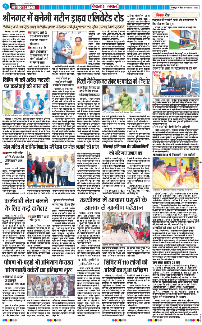 THE NAVODAYA TIMES MAIN UTTARAKHAND AND DEHRADUN 2025-03-20