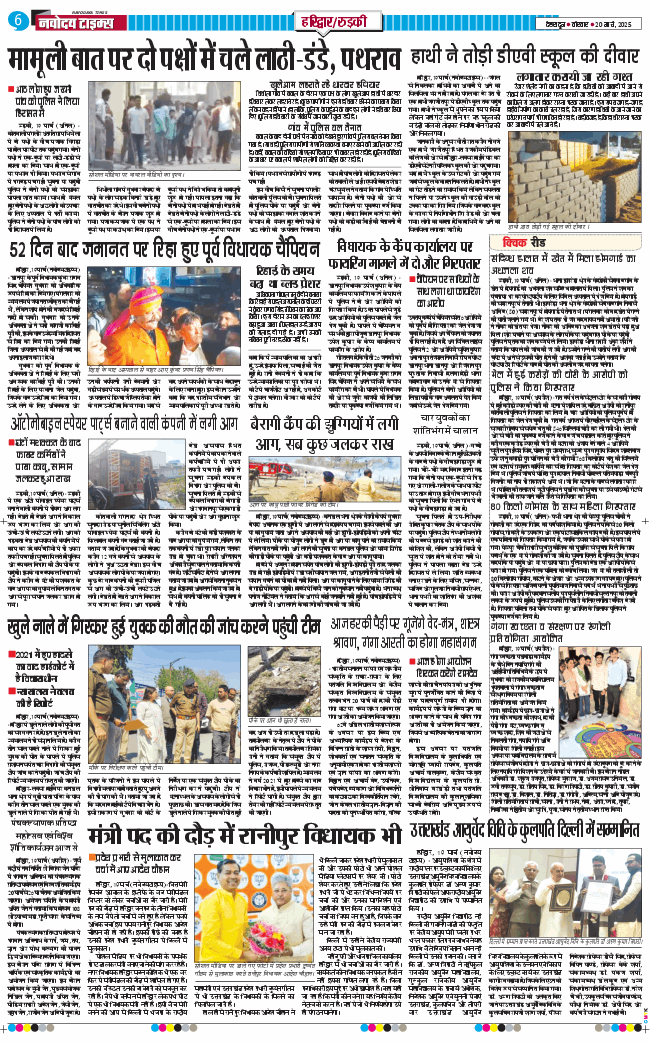 THE NAVODAYA TIMES MAIN UTTARAKHAND AND DEHRADUN 2025-03-20