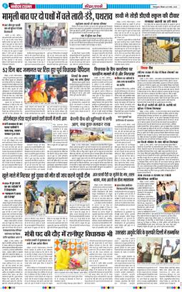 THE NAVODAYA TIMES MAIN UTTARAKHAND AND DEHRADUN 2025-03-20