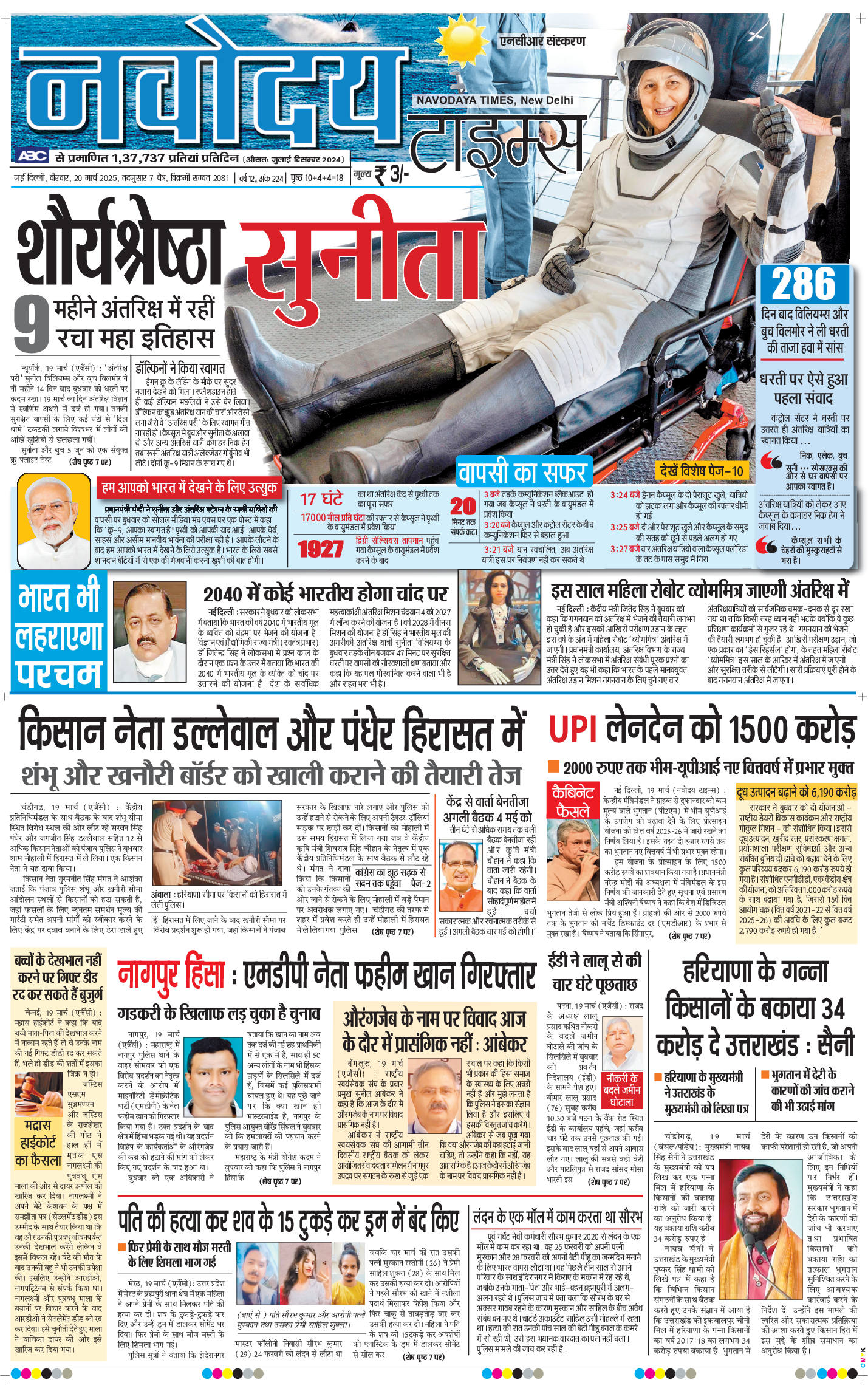 THE NAVODAYA TIMES MAIN UP 2025-03-20