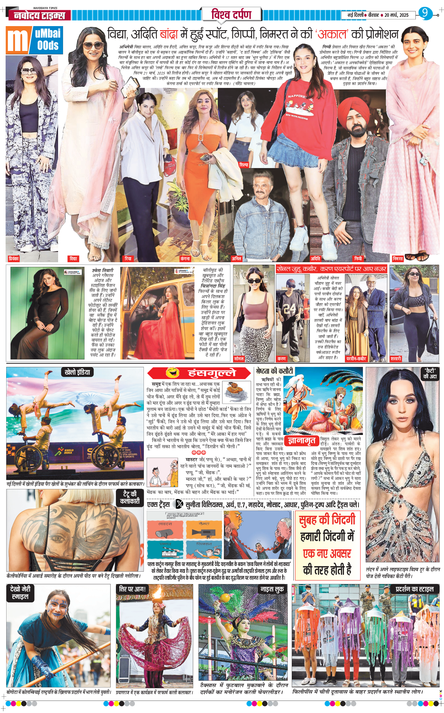 THE NAVODAYA TIMES MAIN UP 2025-03-20