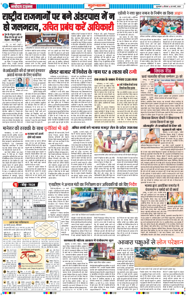 Gurgaon 2025-03-20