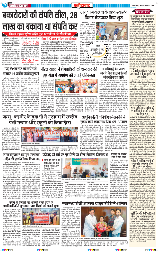 Faridabad 2025-03-20