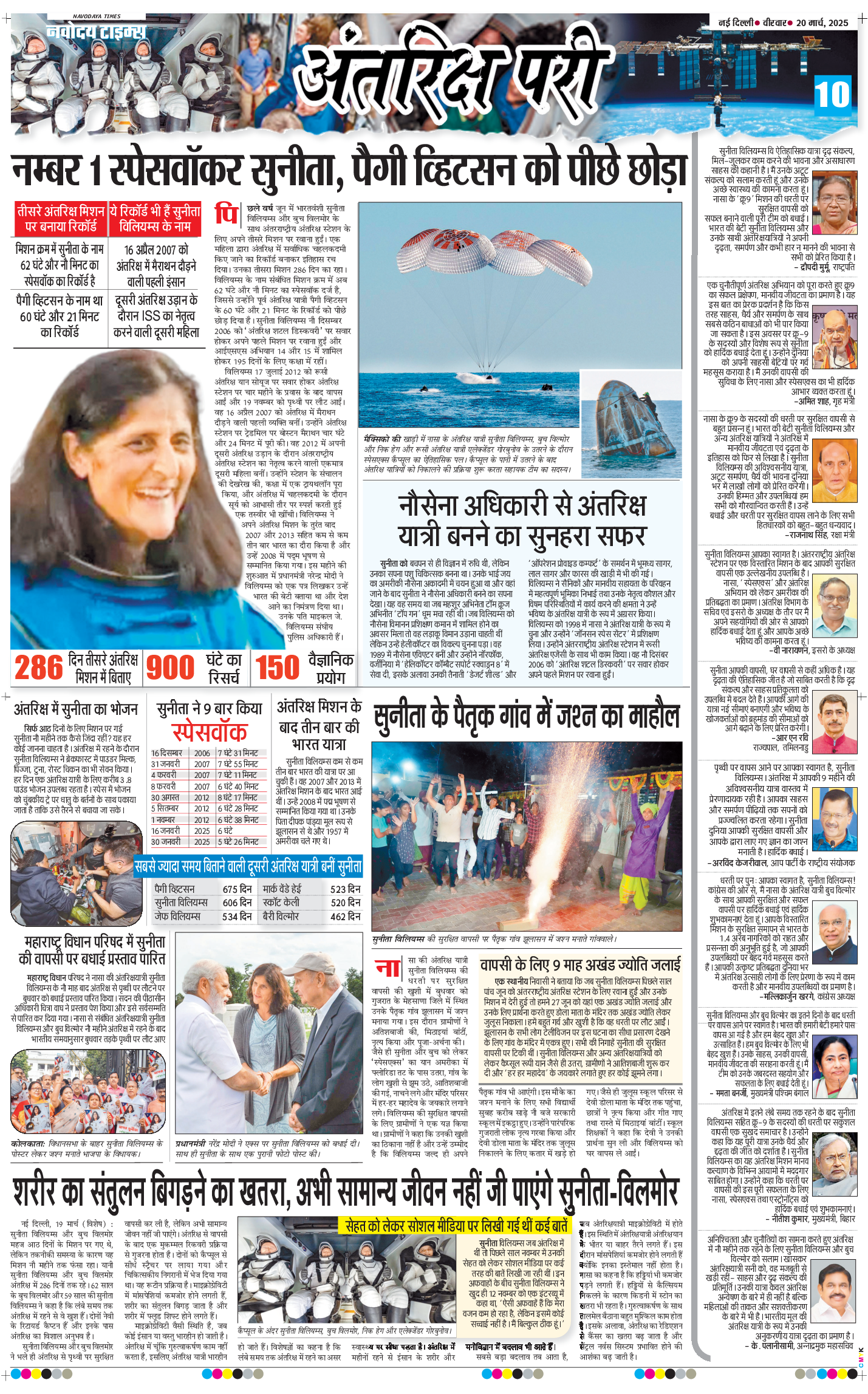 THE NAVODAYA TIMES MAIN UP 2025-03-20