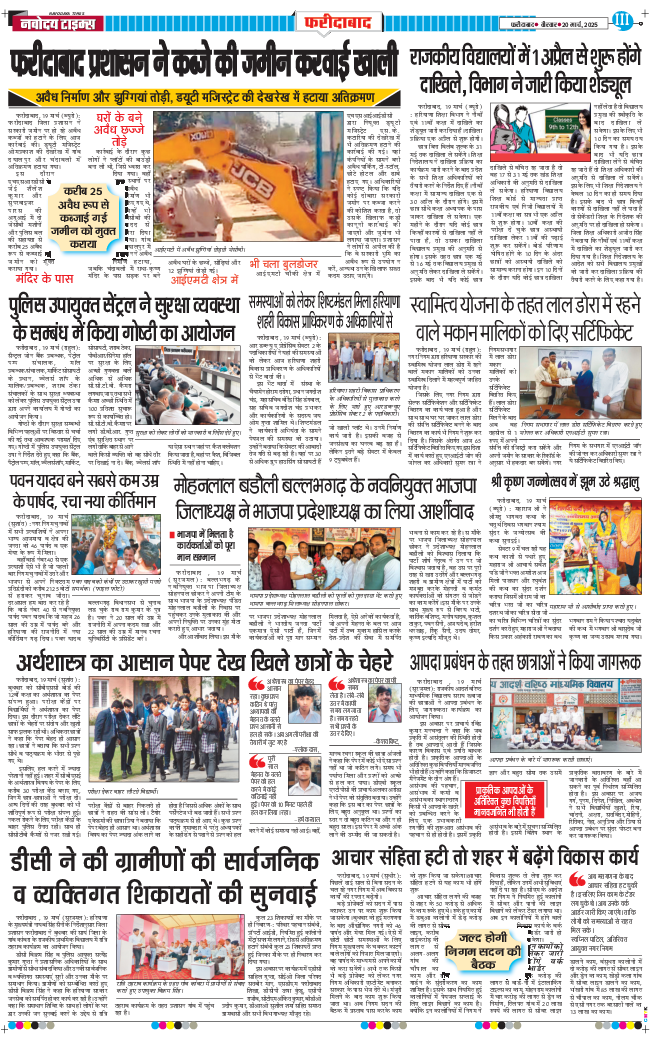 Faridabad 2025-03-20