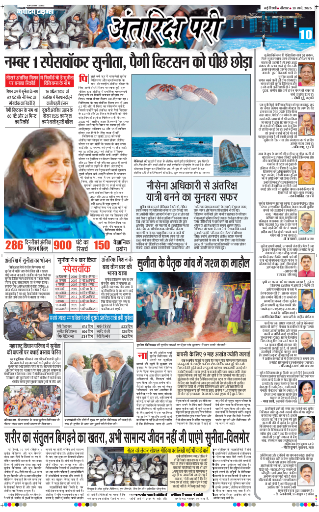 THE NAVODAYATIMES NCR MAIN 2025-03-20