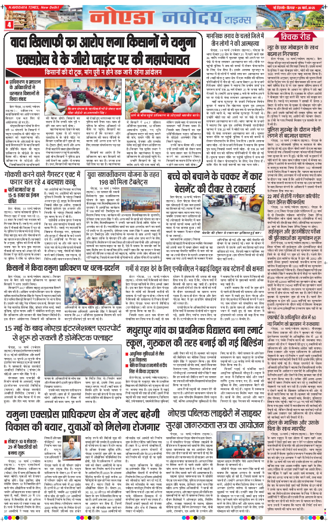 Ghaziabad 2025-03-20