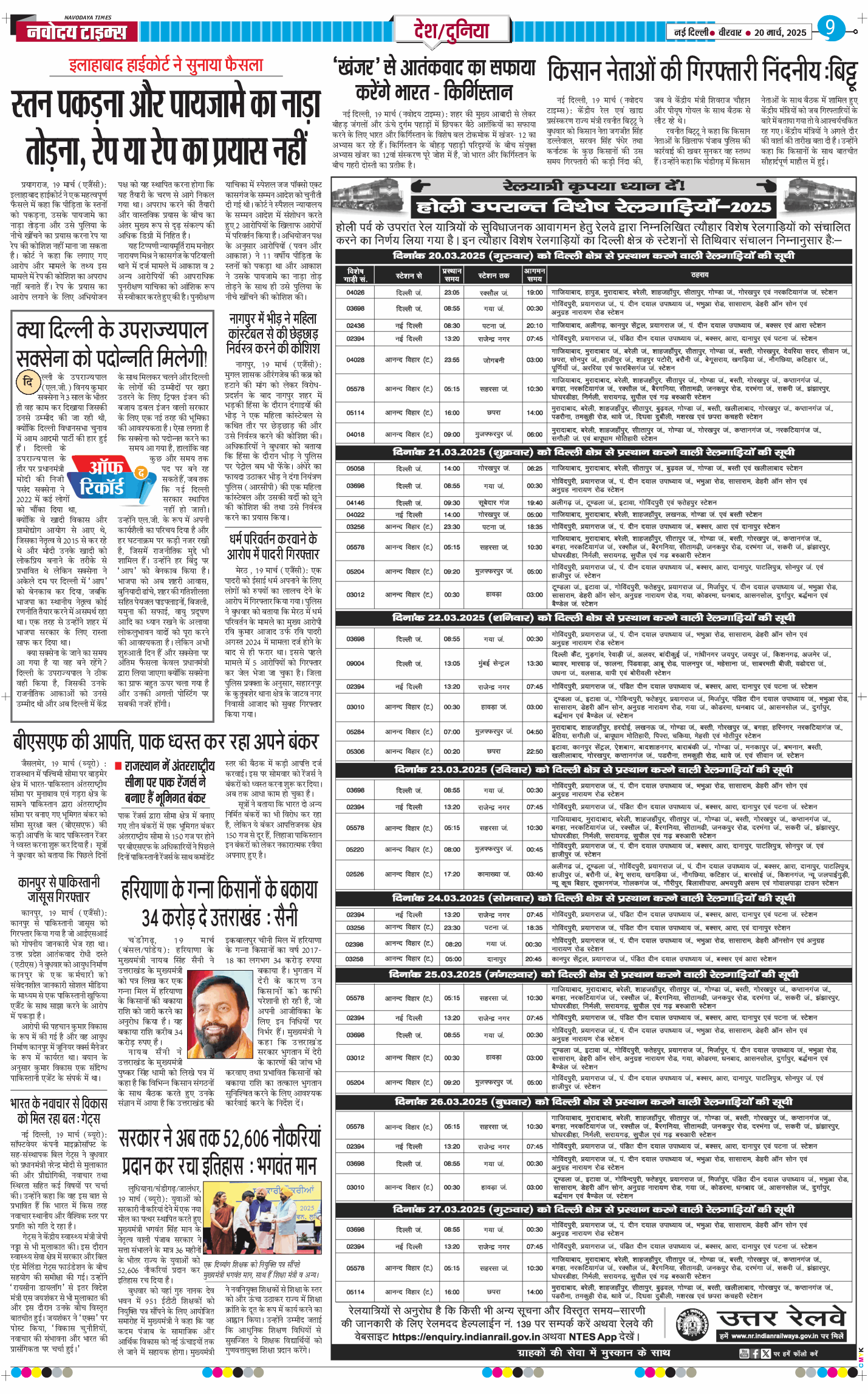 Main Edition 2025-03-20