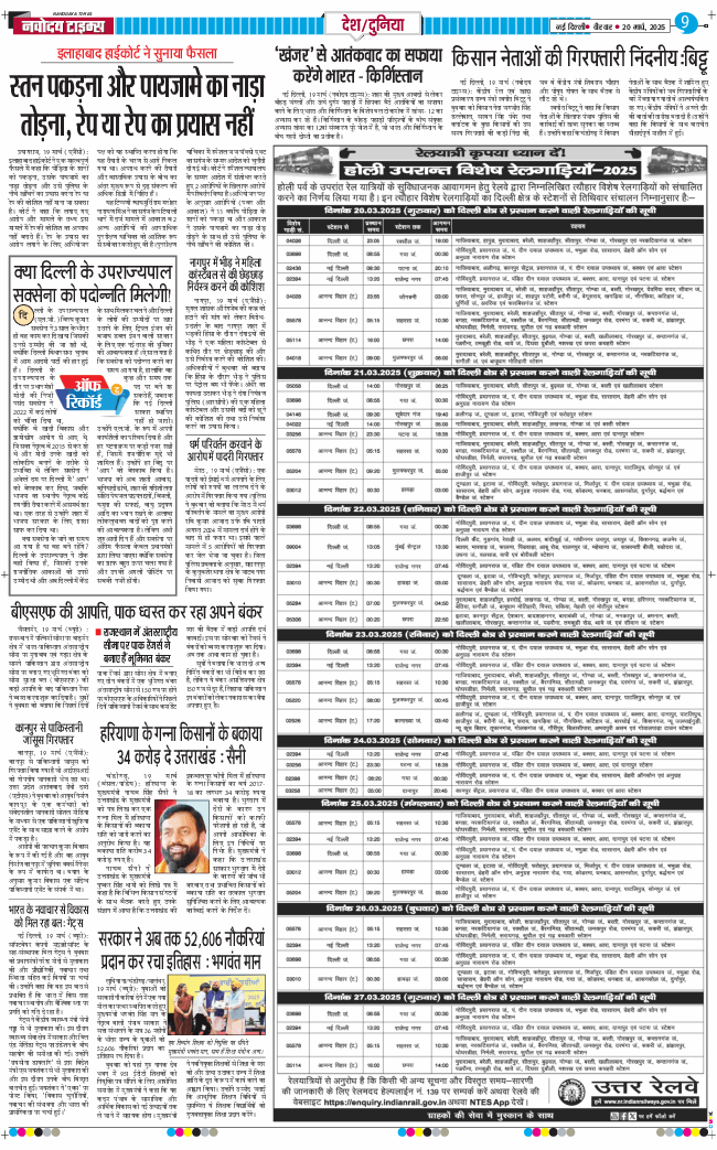 Main Edition 2025-03-20