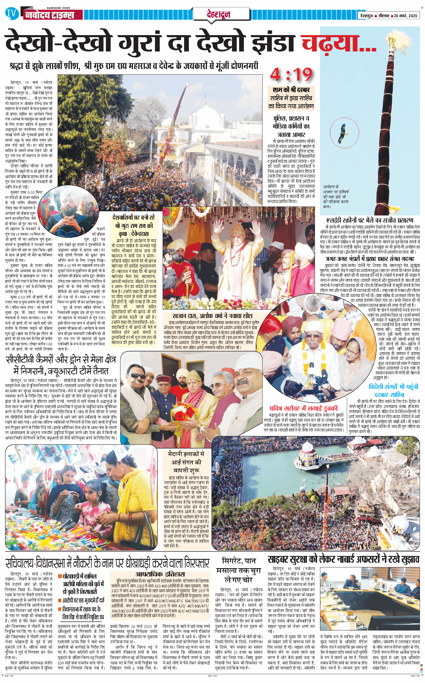 DEHRADUN TIMES 2025-03-20