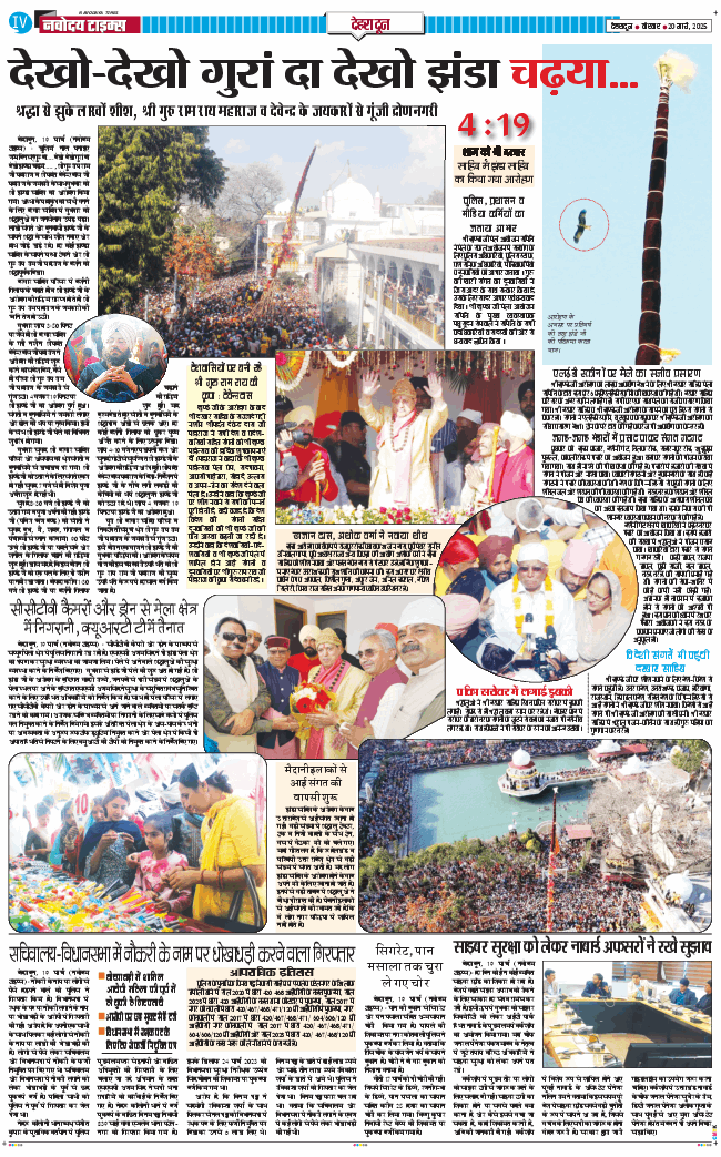 DEHRADUN TIMES 2025-03-20