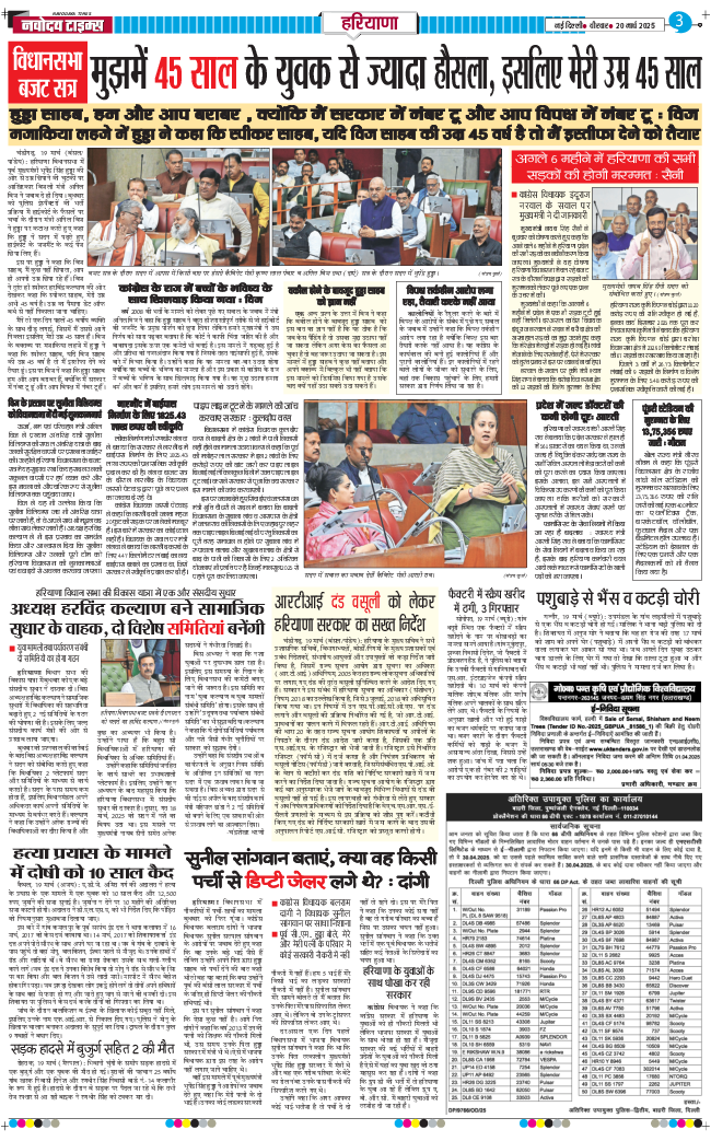 THE NAVODAYATIMES NCR MAIN 2025-03-20