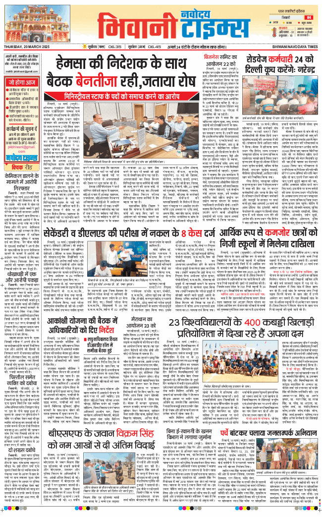 BHIWANI TIMES 2025-03-20
