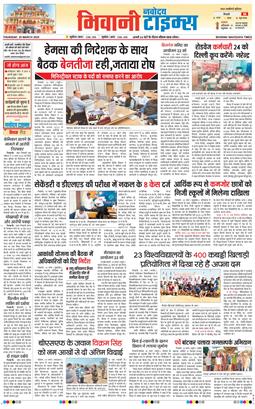 BHIWANI TIMES 2025-03-20