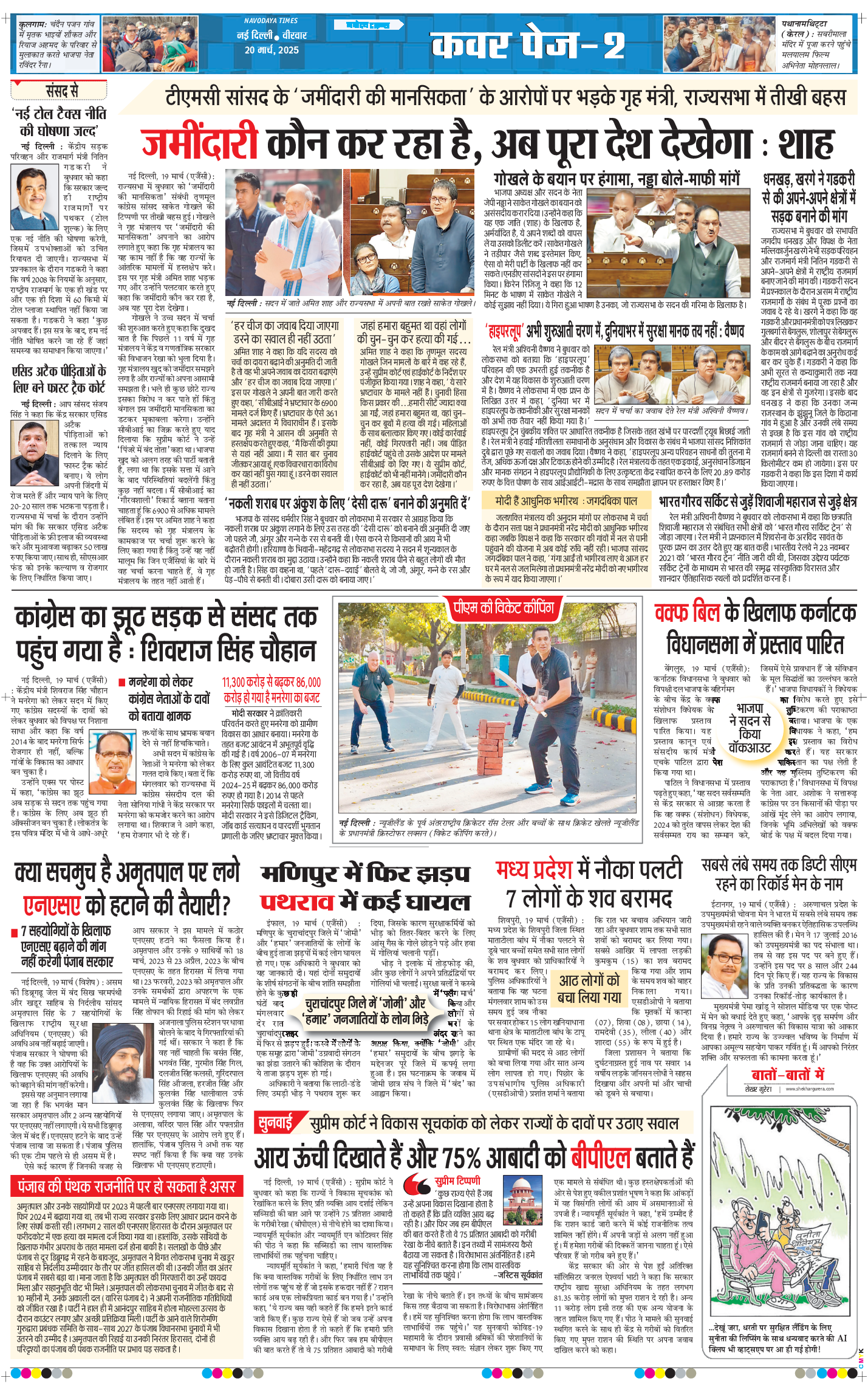 THE NAVODAYA TIMES MAIN UP 2025-03-20