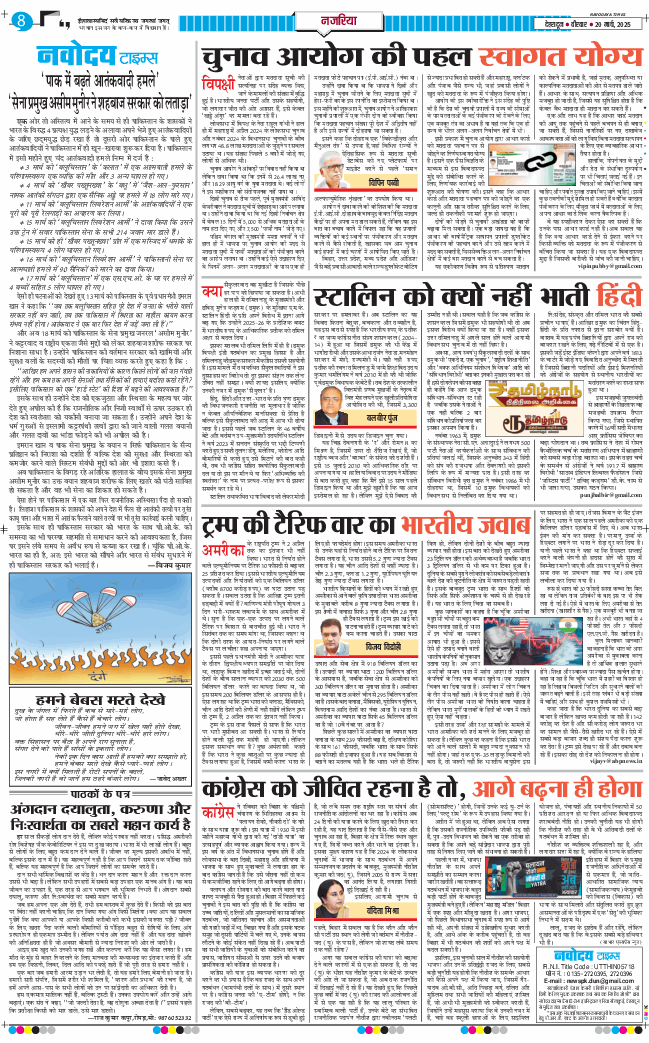 THE NAVODAYA TIMES MAIN UTTARAKHAND AND DEHRADUN 2025-03-20