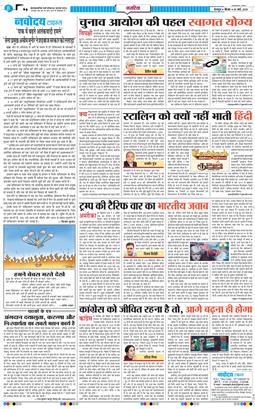 THE NAVODAYA TIMES MAIN UTTARAKHAND AND DEHRADUN 2025-03-20