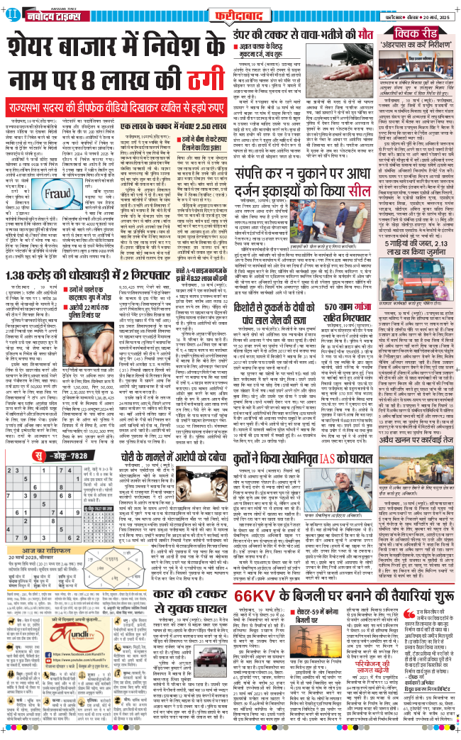 Faridabad 2025-03-20