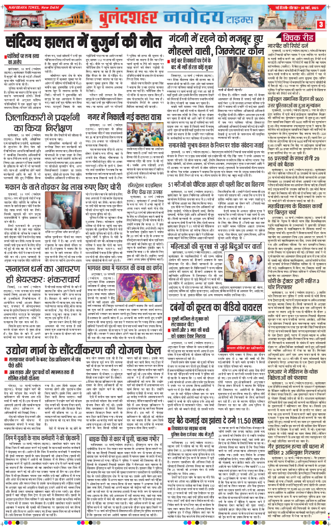 Ghaziabad 2025-03-20