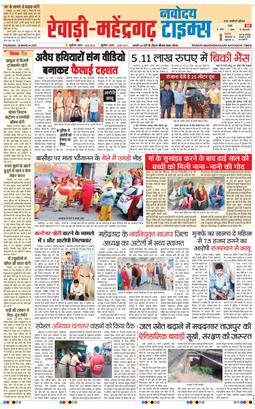 REWARI MAHENDERGARH TIMES 2025-03-20