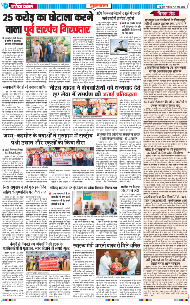 Gurgaon 2025-03-20