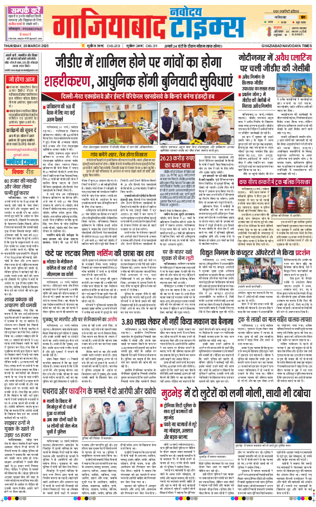 Ghaziabad 2025-03-20